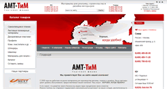 Desktop Screenshot of amt-team.ru