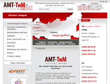 Tablet Screenshot of amt-team.ru